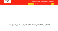 Desktop Screenshot of alarmbazar.com