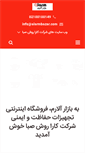 Mobile Screenshot of alarmbazar.com